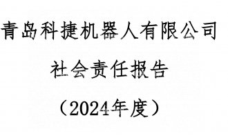 利来w662024年度社会责任报告公示