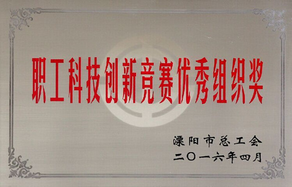 鸿运国际电缆立异效果喜获溧阳市总工会十大职工科技立异效果一等奖