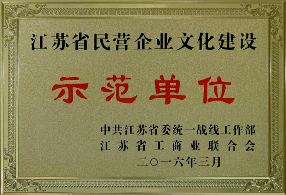 鸿运国际电缆获评“江苏省民营企业文化建设树模单位”