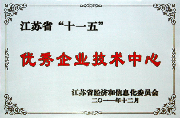 鸿运国际集团手艺中央被评为“江苏省‘十一五’优异企业手艺中央”