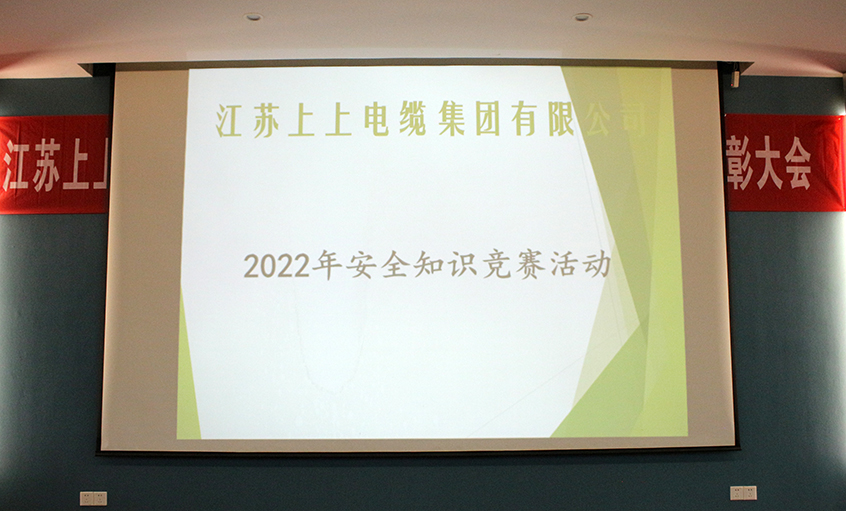 遵守清静生产法，当好第一责任人?——鸿运国际电缆清静知识竞赛圆满落幕