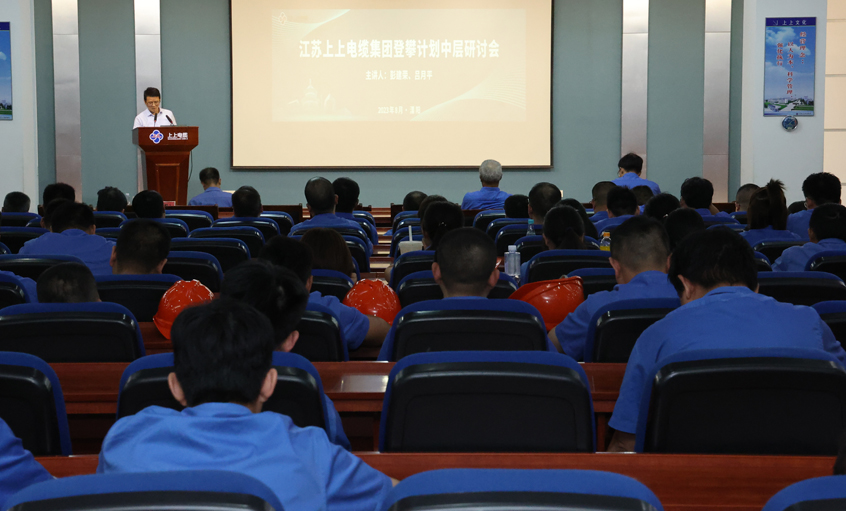 鸿运国际电缆中层治理者逾越妄想——提升治理有用性“中层钻研会”第一讲顺遂召开